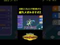 一瞬で耐久を爆上げすればメガルカリオZは無敵になれる説ww【Pokémon Champions】