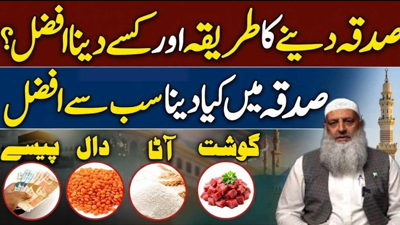 Sadqa Dene Ka Tarika Aur Kise Dena Afzal He😍 | Sadqa Kis Cheez Ka Dena Chahiye | Dr Hammad lakhvi 