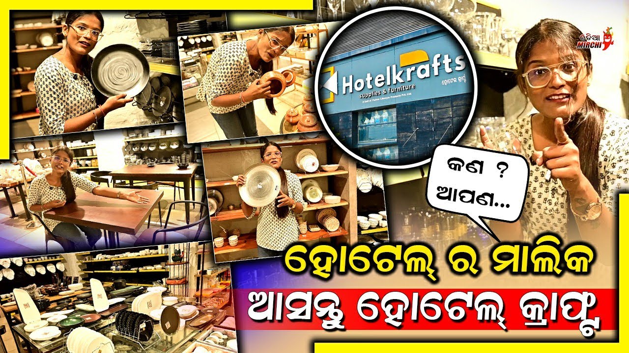 ନୂଆ ବାହା ହେଇ... ରାଜଧାନୀ ରେ ନୂଆ ଫ୍ଲାଟ୍ ନେଇଛନ୍ତି... ଏଇଠି ମିଳିବ A to Z ଜିନିଷ Hotel Krafts | Odia Mirchi