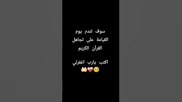 اجمل تلاوات الشيخ محمد اللحيدان #قران_كريم #قرآن #محمد_اللحيدان