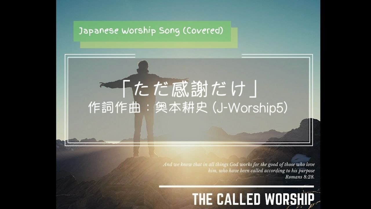 賛美bgm Instrumental Worship Vol 1 弱いこの足に 須藤大地 須藤あかね Covered By The Called Worship Youtube