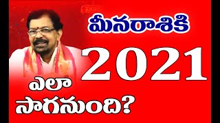 2021 మీనరాశికి ఎలా సాగనుంది ? | 2021 Meena Rasi Telugu