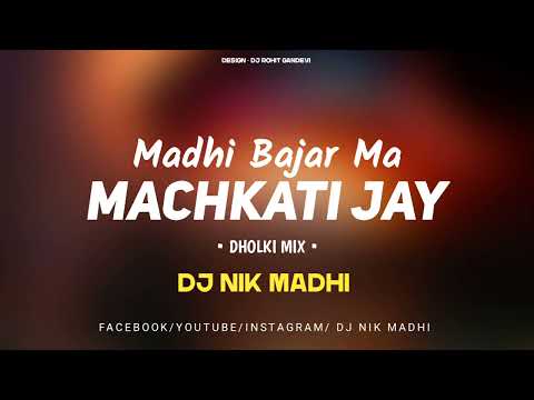 Madhi Bajar Ma Machkati Jay • Dholki Mix • DJ NIK MADHI #newsong