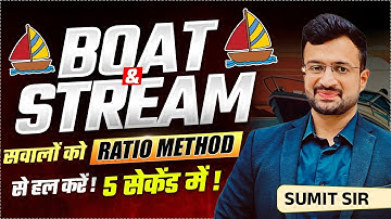 🔥Boat and Streams Tricks | Ratio Method से solve करें 5 सेकेंड में  | Maths By Sumit Verma