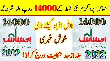 Ehsaas Program Update 2022 || Ehsas Kafalat Program 14000 New Update || Pak Nagar