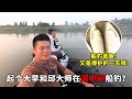起大早跟邱大师船钓 直接杀到河中间 运气爆了棚 鱼获堆成小山爆护到手软 高手在路上 农村生活 农忙 农村日常 海派高手 起大早跟邱大师船钓 直接杀到河中间 运气爆了棚 鱼获堆成小山爆护到手软 高手在路上 农村生活 农忙 农村日常 海派高手