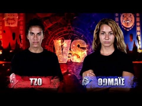 Τζο VS Θωμαΐς | Survivor | 19/04/2022