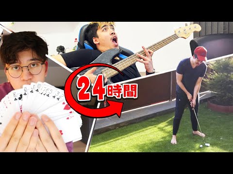 人間は24時間で何個のスキルを学べるのか？！【24時間】