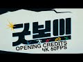 Good Boy 굿보이 Opening Credits 4K 60FPS Good Boy 굿보이 Opening Credits 4K 60FPS