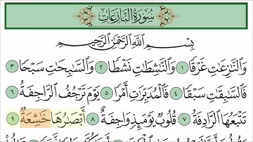 سورة النازعات مع تتبع الكلمات || المصحف المعلم لخليفة الطنيجي Surat An Nazi'at