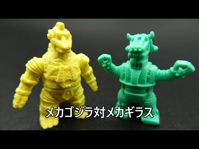 怪獣消しゴム激レアメカゴジラ 怪獣消しゴム激レアメカゴジラ