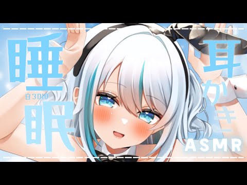 【 #ASMR 】耳かきしながらおしゃべり【 #3dio 】
