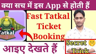 Fast Tatkal Ticket Book Kaise kare | Quick Tatkal App Se Fast Tatkal Ticket Book Kaise kare screenshot 5