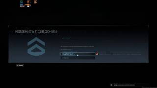 Как сменить ник в COD WARZONE