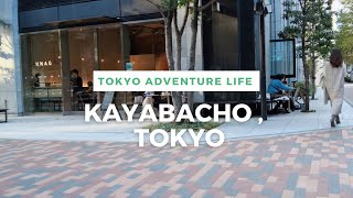 Walking Around Tokyo (Kayabacho) 茅場町