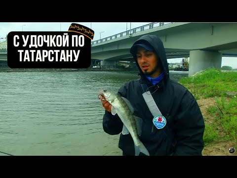 С удочкой по Татарcтану / Выпуск 1