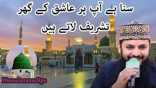 Suna Hai Aap Har Aashiq Ke Ghar Tashreef Laate Hain | Mahmood ul Hassan Ashrafi | Short Clips | screenshot 4