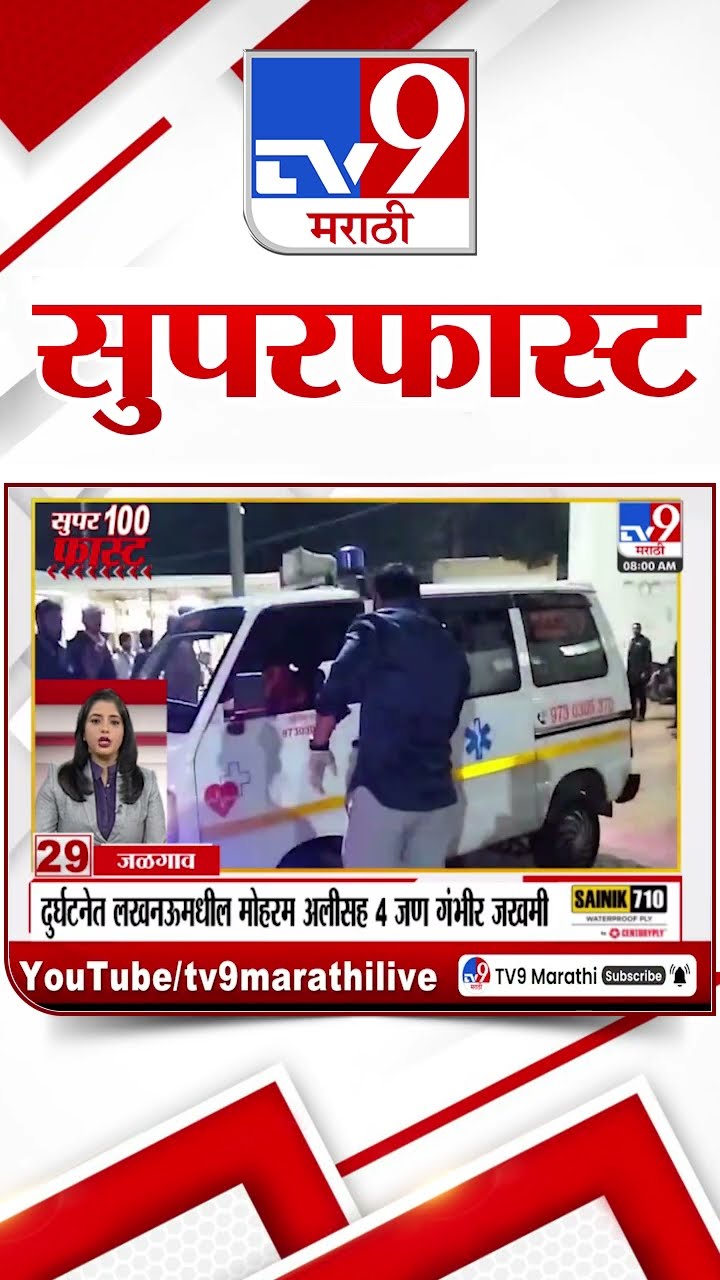 MahaFast News 100  महाफास्ट न्यूज 100  23 January 2025 Marathi News tv9 marathi