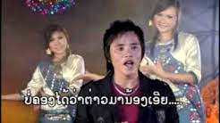 เพลงลาว1 น้อย มณีโช ເສັ້ນທາງຮັກ