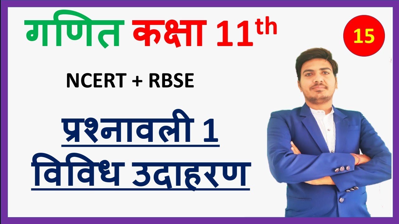Class 11th Maths NCERT In Hindi Miscellaneous Exercise YouTube Class 11th maths ncert in hindi miscellaneous exercise youtube