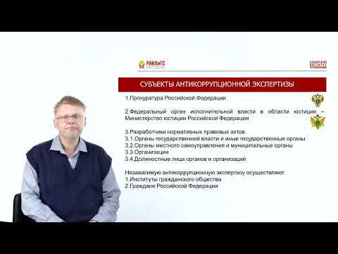 3 Меры профилактики коррупции