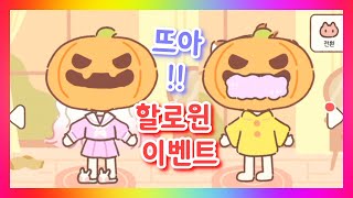 '고양이를 만나(Purrfect Tale)' 👉 할로윈 이벤트 사탕 모으기! 🍬 screenshot 2