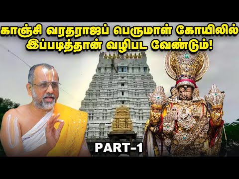 Kanchipuram Varadharaja Perumal Temple - A Complete Guide | வரதராஜபெருமாள் கோயில் பஞ்ச பிராகார மகிமை