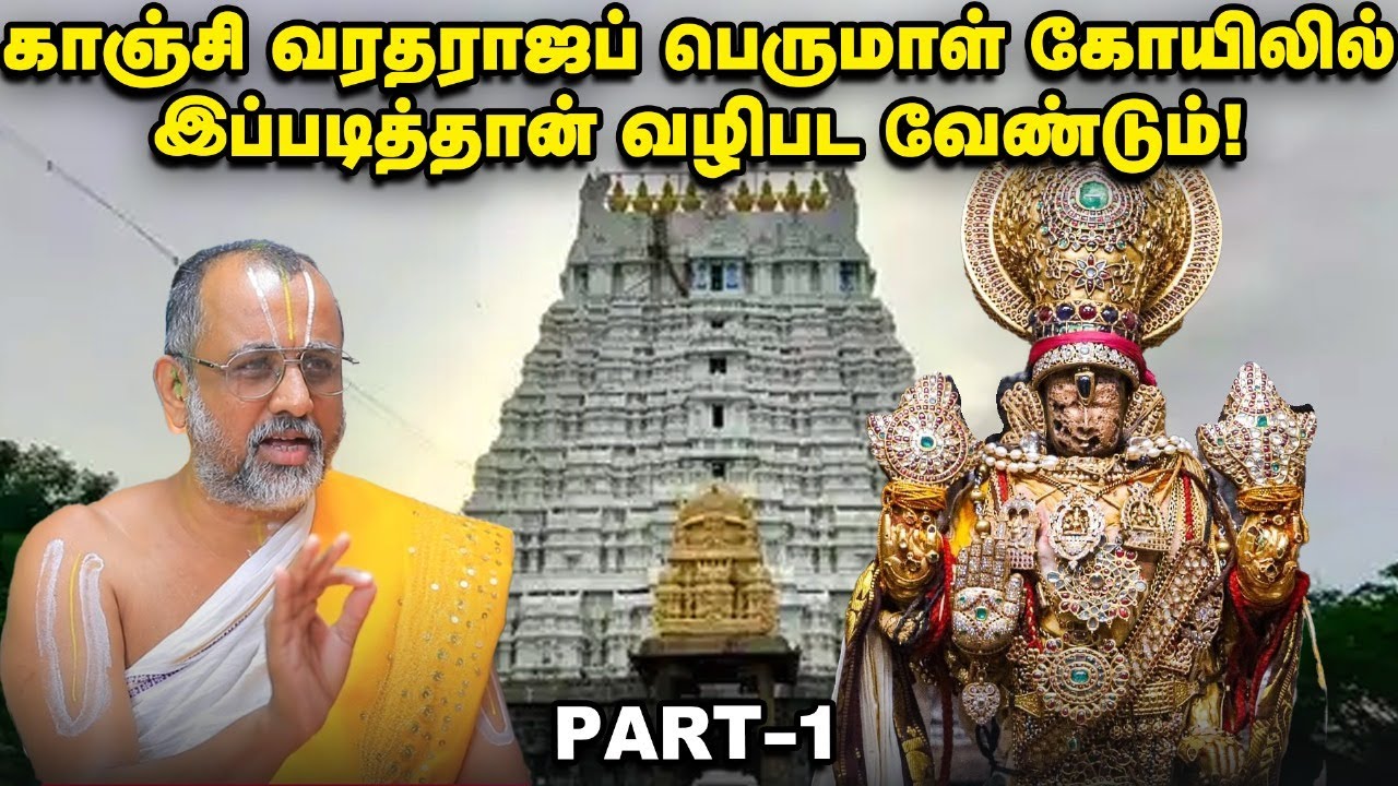 Kanchipuram Varadharaja Perumal Temple - A Complete Guide | வரதராஜபெருமாள் கோயில் பஞ்ச பிராகார மகிமை