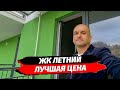 Лучшая цена в комплексе. Срочная продажа квартиры студии в ЖК Летний. Квартира в Сочи.