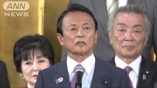 麻生副総理　次の「参議院選挙」向け意気込み語る(19/05/15)