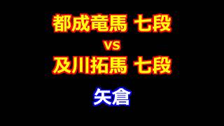 August 5, 2014, 85th Shogi Ranking Tournament, Class B2, Round 3: First player: Ryoma Tonari 7-da...