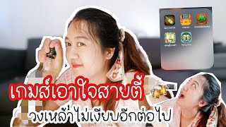 แอพฟรี เกมส์ปาร์ตี้วงเหล้า เอาใจขี้เมา l JuniorStyle screenshot 2