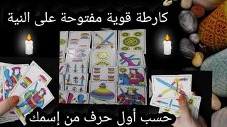 فال روحاني قوي كارطة الجواد قوية💥 مفتوحة على النية وحسب طاقتك 💥 حسب أول حرف من إسمك 💯.