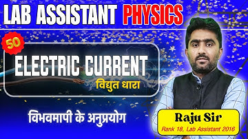 Class-50 | Lab Assistant Physics विभवमापी के उपयोग By Raju Sir Majeesa Education