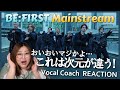 一発KOの放心状態。すごいの来たわ…。 BE:FIRST ’Mainstream’ -Music Video-【歌声分析】【リアクション】