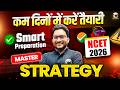 NCET 2026 | कम दिनों में तैयारी की रणनीति 💪 How to Crack NCET | Smart Preparation Strategy 🤩