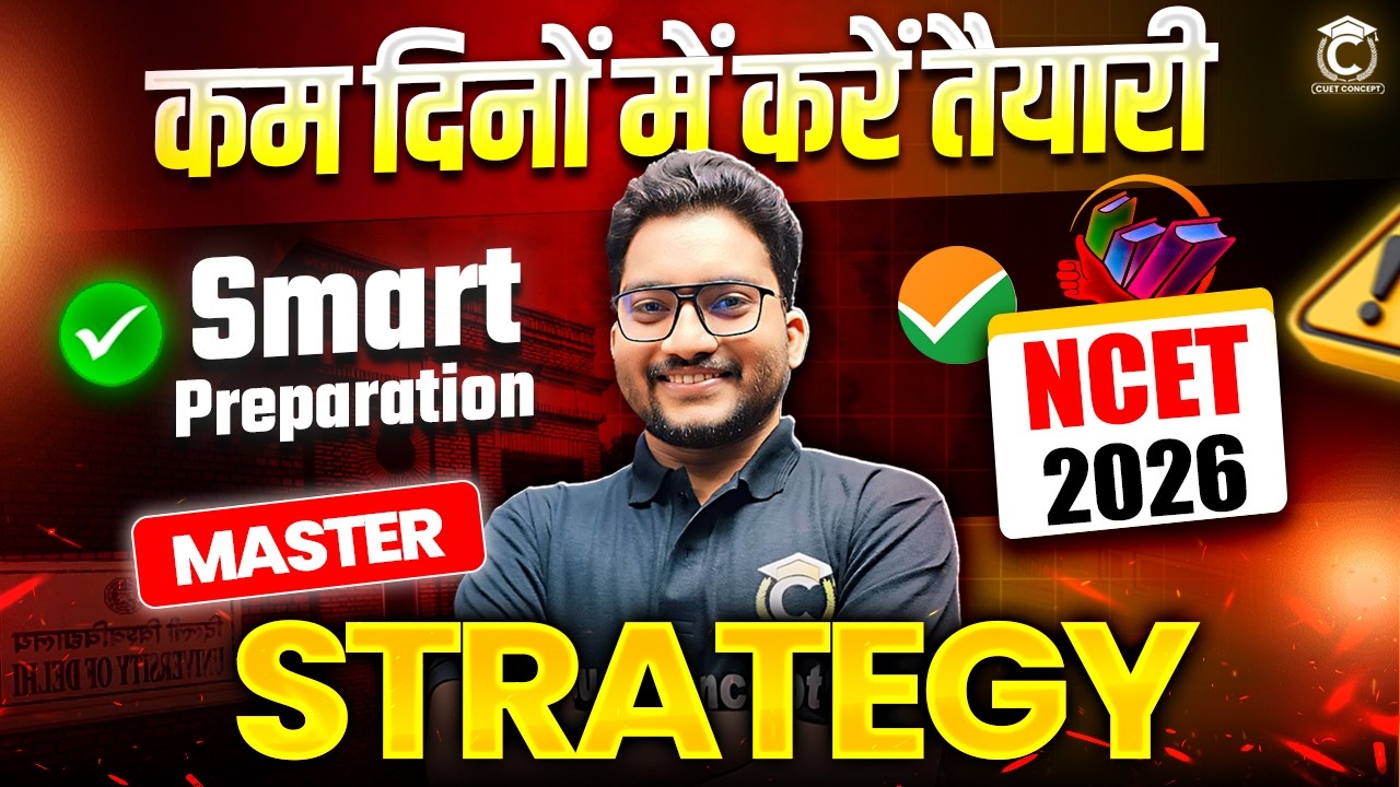 NCET 2026 | कम दिनों में तैयारी की रणनीति 💪 How to Crack NCET | Smart Preparation Strategy 🤩