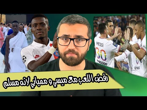 ادريسا غاي يقدم درس جديد و يرفض اللعب مع ممبابي و ميسي