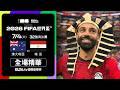 【全場精華】澳大利亞 VS 埃及 32強｜2026 FIFA世界盃™｜鎖定ELTA tv愛爾達
