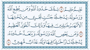 سورة النساء عبد الرحمن العوسي An-Nisaa -4