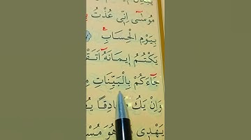 سورة غافر الأية 28 القارئ سعد الغامدي