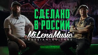 Сделано в России, Сызрань, Milena Music!