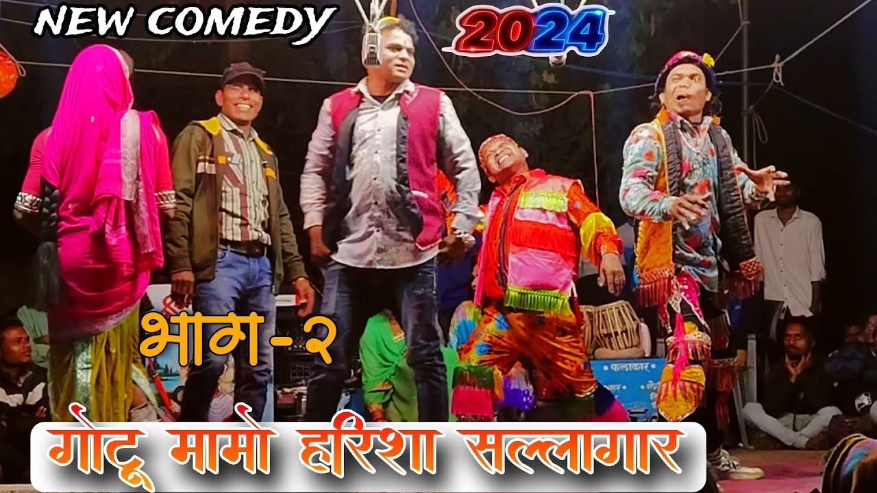 गोटू मामो हरिशा सल्लागार बोन्यो||Madan chikana gotu mama New comedy 2024||part-2