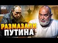 Жены мобиков размазали Путина. Армения и Азербайджан втоптали РФ в грязь - Шейтельман