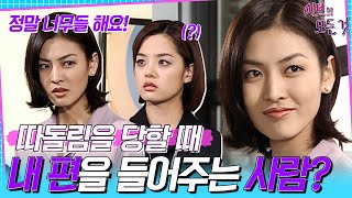 [이브의 모든 것] EP11 | ＂나 너 좋아해＂ 형철(동건)과의 소문으로 아나운서들 사이에서 따돌림을 당하는 선미(채림), MBC000524방송