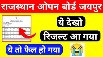 आ गया RSOS Result 2025 , RSOS 12th result 2025, RSOS 10th result 2025, Rajasthan open result