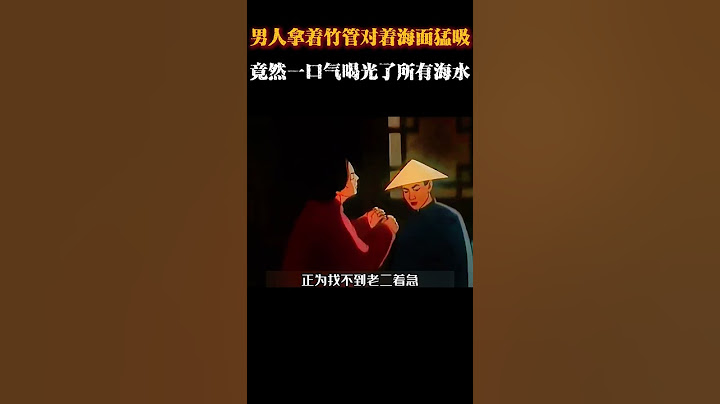 男人居然可以一口气喝完所有海水 #动画 #动画解说 #动画短片