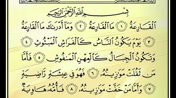 Al qariae, Abderrahman BenMoussa سورة القارعة، القارئ عبد الرحمان بن موسى رحمه الله 