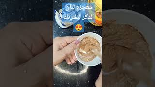 بشرتك هتتحول وهتنور على العيد 