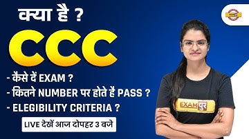 what is ccc | ccc exam qualification | ccc qualifying marks | ccc eligibility criteria |Preeti Ma